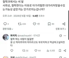 철학과에서는 씨 발