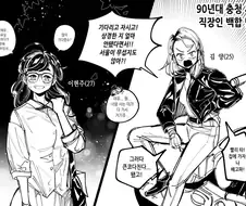 90년대 충청 서울 백합커플