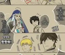(Fate)동족을 확인하는 오지만과 길가.manga