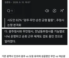 전남광주 삼분지계.jpg