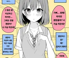 가슴작은 여자랑 사귀는 만화.manga