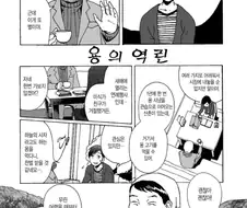 던전밥 작가의 용고기 먹는 만화.manwha