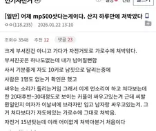 자전거 하루만에 처박은 이유