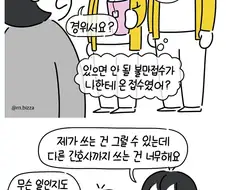 간호사가 연대책임 경위서 쓰는 .manhwa