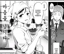 순애) 식당 사장님과 친해지는 만화.manga
