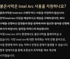 붉은사막) 이게 3일만에 지원이 가능한거였어?