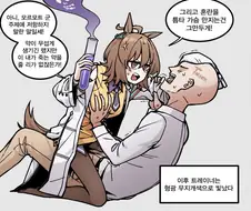 [말딸] 신약을 먹이는 타키온.manhwa