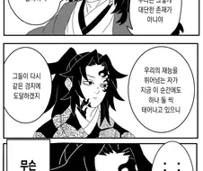 귀멸) 귀살대가 지나치게 강해진 만화.jpg