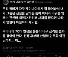 제미나이 금마는 간신배 새끼에요