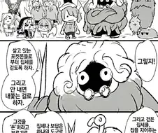 포코피아에도 찾아온 주거난 만화