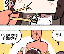 라오)먹방츙x81.manhwa