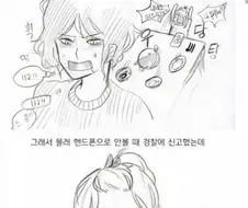 술자리에 모르는 여자가 합석한 썰 만화.manhwa