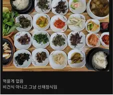 보이는거치곤 진짜로 먹을게 없다는 밥상.jpg