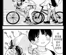 자전거 타다가 탈진하는 커플망가.manga