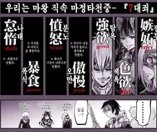 마왕군 간부가 집합하기 존나 힘든 이유.manhwa