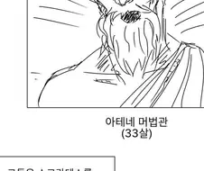후방주의) 이뻐서 무죄였던 고대 그리스 재판 만화.manwha