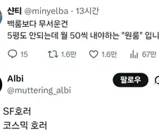 백룸보다 무서운 것