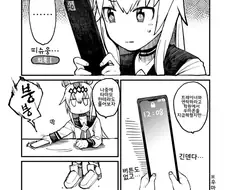 [말딸] 스마트폰과 오구리캡.manhwa