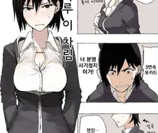 포커로 지는 쪽이 시키는 대로하는.manhwa