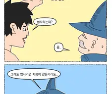 이봐 법사 널 추방한다.manhwa