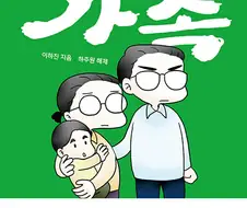 도박 중독 관련해서 추천하는 만화