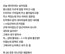 30만원으로 헤어진 커플