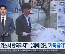 2대에 걸친 60년 전 가족 찾기.jpg