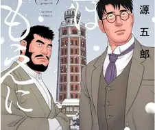 타가메 겐고로 작가의 일본내거주 조선인들 학살예정 만화