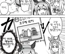 [말딸] 오구리의 스마트폰이 열나는.manhwa