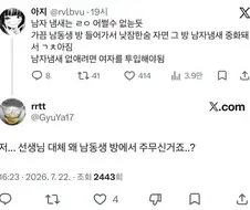 남자냄새 없애려면 여자를 방에 투입해야됨