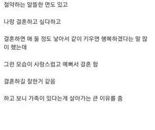 이 남자가 와이프와 결혼한 이유