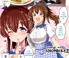 @) 사타케 미나코를 삼자매 카페로 만화