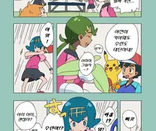 포켓몬) 질투심을 느낀 마오.Manhwa