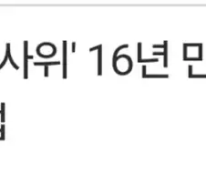 한 배우의 자랑으로 시작된 스노우볼