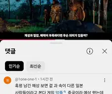 붉은사막 혹평의 진실...