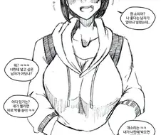 성욕이라곤 1도 느껴지지 않는 걸걸한 여사친