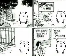 많은 생각을 하게 만드는 4컷 만화