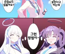 블루아카)그런 방법이.......manwha