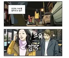 혼자 밤길을 걷는 것은 위험하다.manhwa