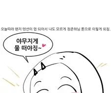간호사가 물 떠오려다 수치사하는.manhwa
