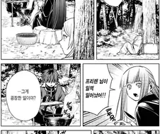 장송의프리렌)프리렌이 일찍 일어났을때 반응.manga