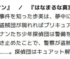 프리큐어) 코난 사이드 프리큐어편 시놉시스