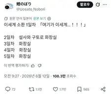 "이세계 소환 1일차"