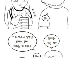 여친이랑 19금젠가하다 ㅅㅅ하는 만화