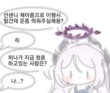 블루아카)히나 2행시.manhwa
