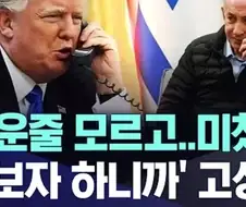 트럼프 존나 웃기네ㅋㅋ