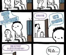 동생과 같이 게임하는 형 만화.manhwa