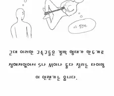 올바른 SM플레이 하는법 교육 만화.manwha