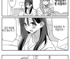 약후)남자가 데이트를 가기전에 주의해야 할 것.manga