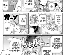 말딸, 핫산)타마가 고쳐줬으면 좋겠는 부분.manhwa